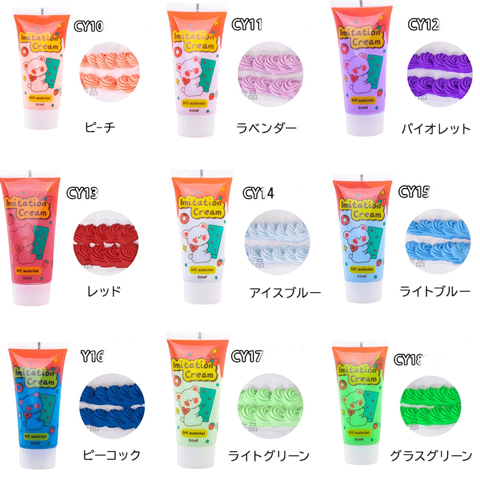 全33色 水性フェイクホイップクリーム 50ml (10本)デコ用 ホイップ