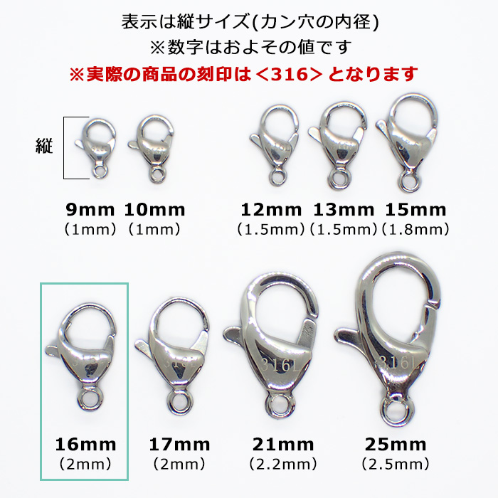 316 刻印入り サージカルステンレス製 カニカン 16mm シルバー1個 金属