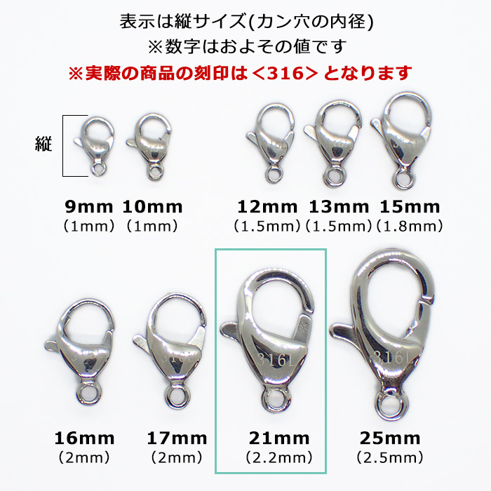316 刻印入り サージカルステンレス製 カニカン 21mm シルバー1個 金属