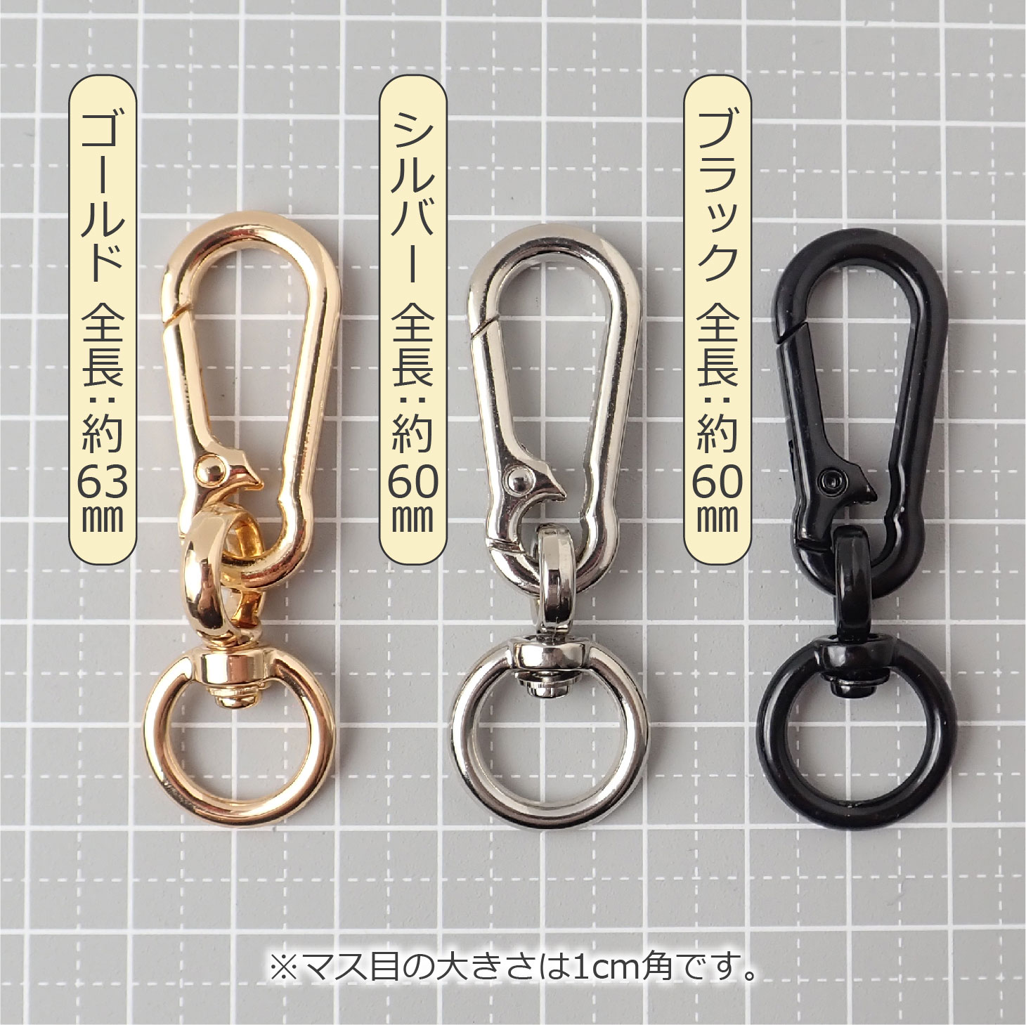 全3色)カラビナキーホルダー 約60mm 合金製 バッグチャーム 回転カン
