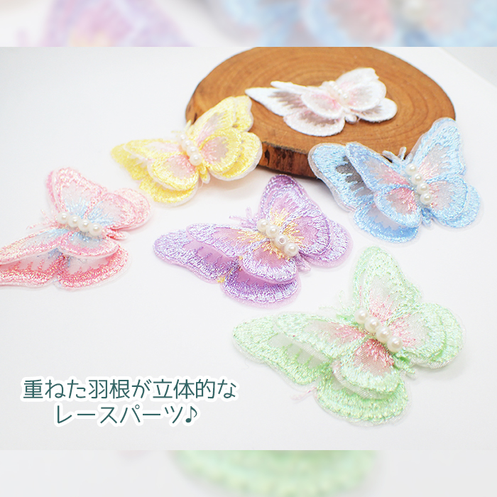 レース パーツ 21.パール付きダブル蝶々 1個売り バタフライ チョウ 刺繍 オーガンジー レースモチーフ ラッピング ハンドメイド 国内発送