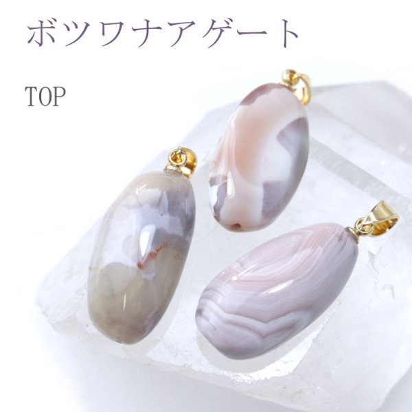 日本製 ペンダントトップ ボツワナアゲート ステンレス ゴールド ボツワナ産 守護 天然石 アカネ  :parts-other-ptop40:partsworld(パーツワールド) 通販 