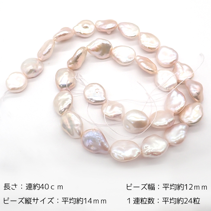 淡水パール ビーズ フラットドロップ 】1連40cm 国内発送 ◇淡水真珠