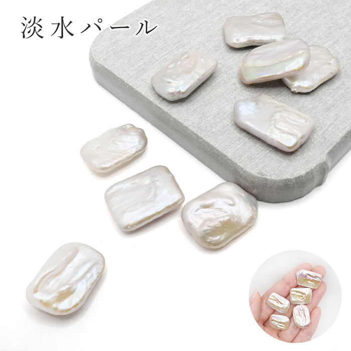 淡水双子パール　一連　ハンドメイド材料　加工不可 156. 淡水パール ルース 穴なし レクタングル 1粒売り 長方形 バロック