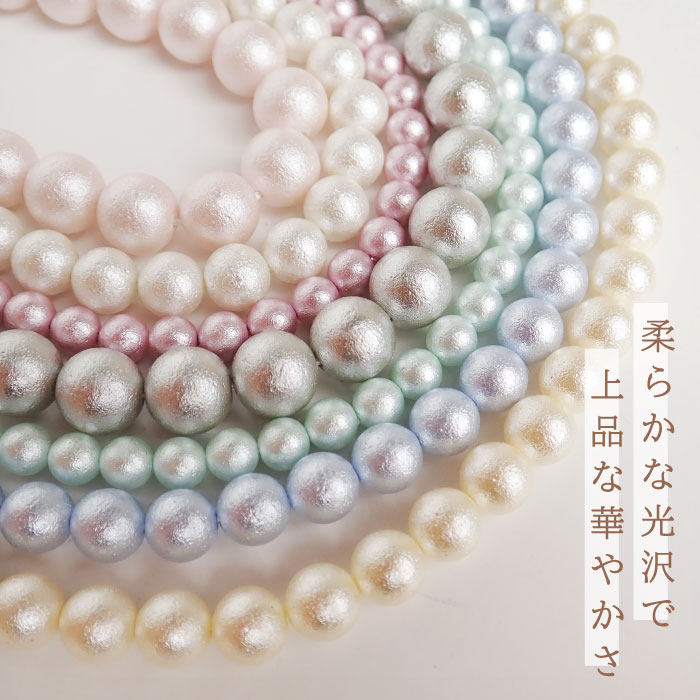 アクセサリー まとめ売り ネックレス ビーズ パール 樹脂パール ビーズ 連売り 6mm 8mm 10mm 選べる7色 ハンドメイド