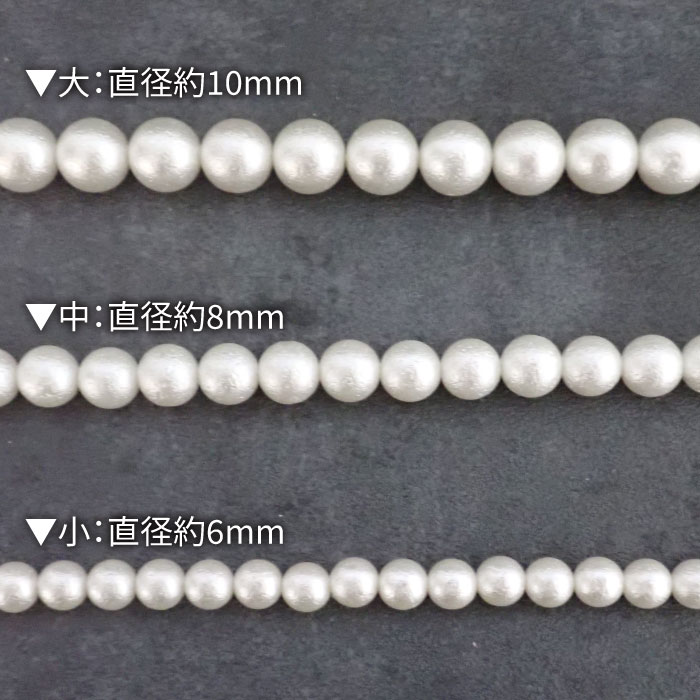 樹脂パール ビーズ 連売り 6mm 8mm 10mm 選べる7色 ハンドメイド