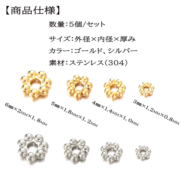 ステンレス（304）ロンデル【フラワー 5個】 シルバー 天然石