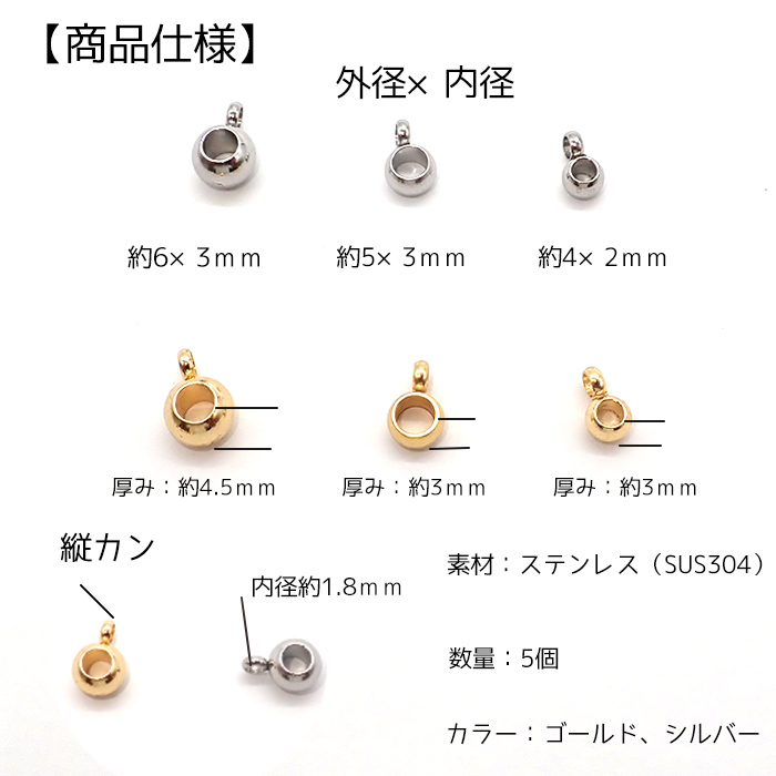 ステンレス（SUS304）ロンデル【カン付5個】スぺ―サー ビーズ ゴールド