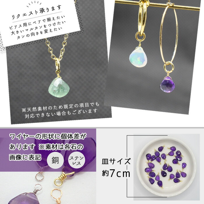 天然石のチャーム