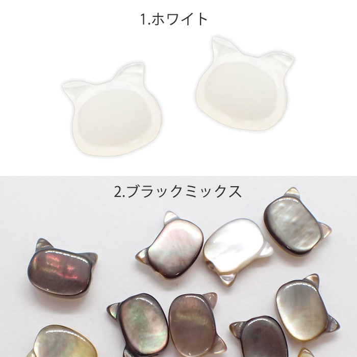 シェルパーツ (51) ねこ 横穴 ビーズ ミニ 7x6mm 1個売り 猫 ネコ