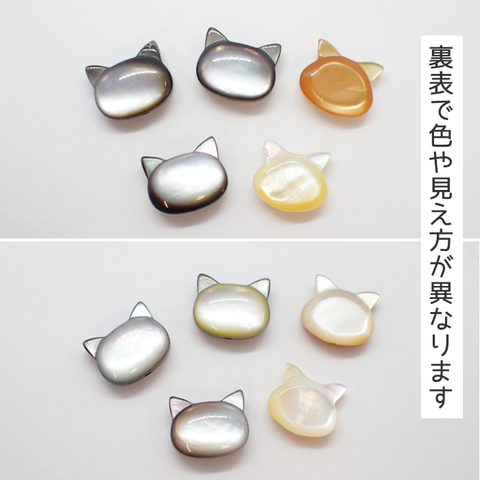シェルパーツ (73) ねこ 縦穴 ビーズ 10x8mm 1個売り 猫 ネコ