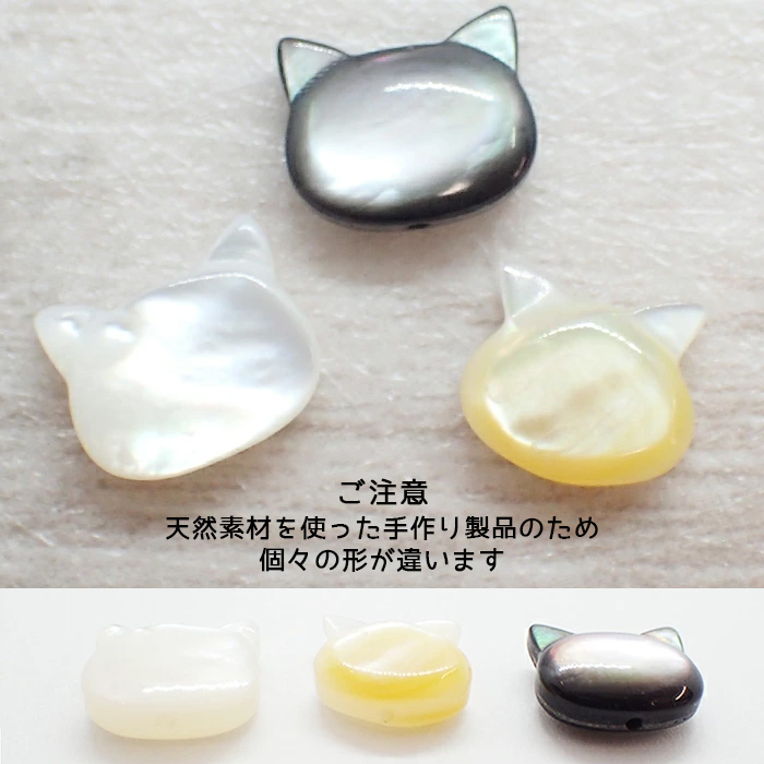 シェルパーツ 73. ねこ 縦穴 横穴 ビーズ 10x8mm 1個売り 猫 ネコ