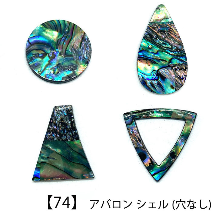 のんたん様＊アバロンシェル×クリスタルカイトカービングとブラックオパール partsworldjp_parts-shell74