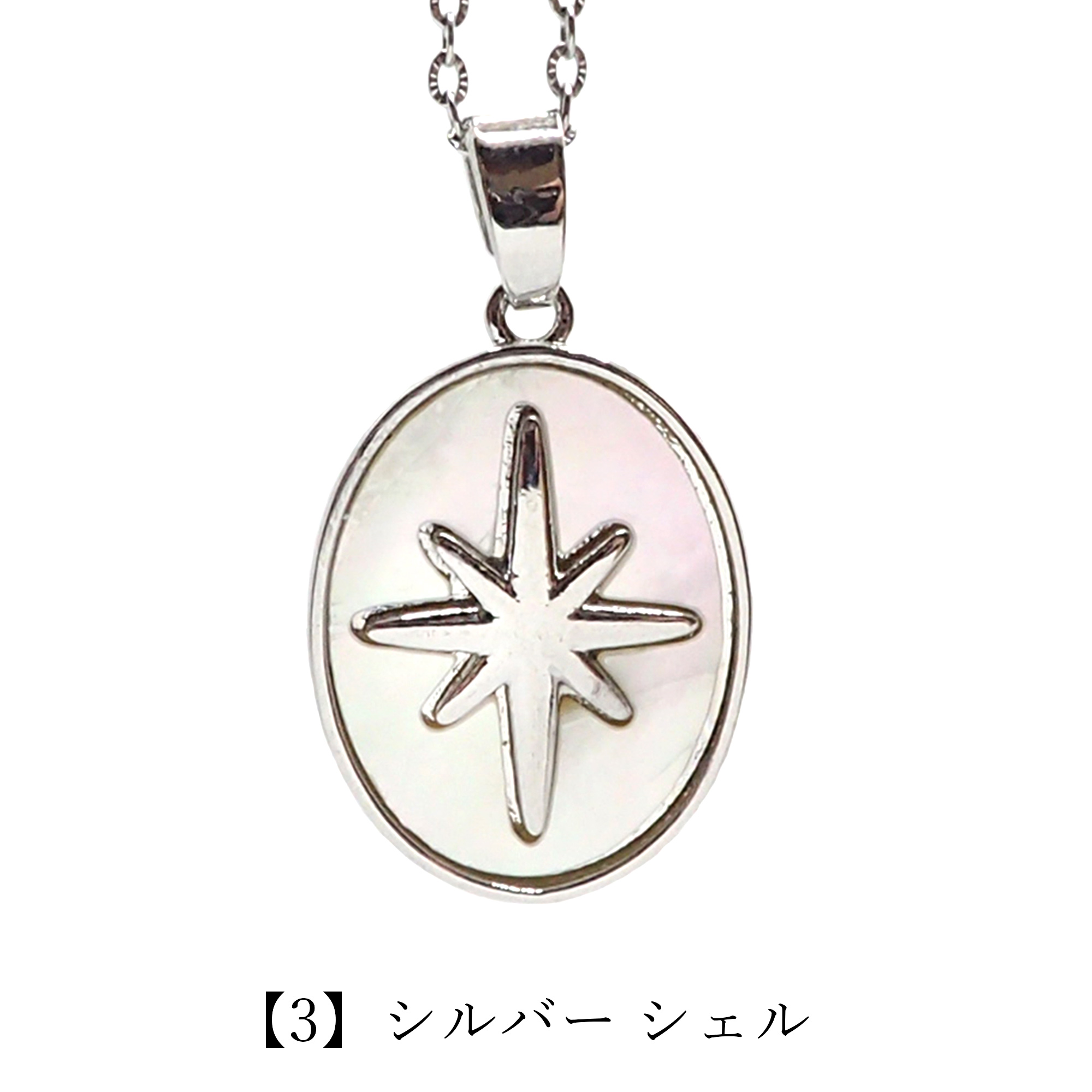 シェル 【96.星 ペンダントトップ】1個売り 貝がら アバロン シンプル