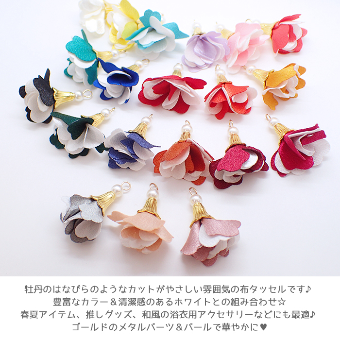 ツートンカラーフラワータッセル (70) 1個 全長約33mm タッセル