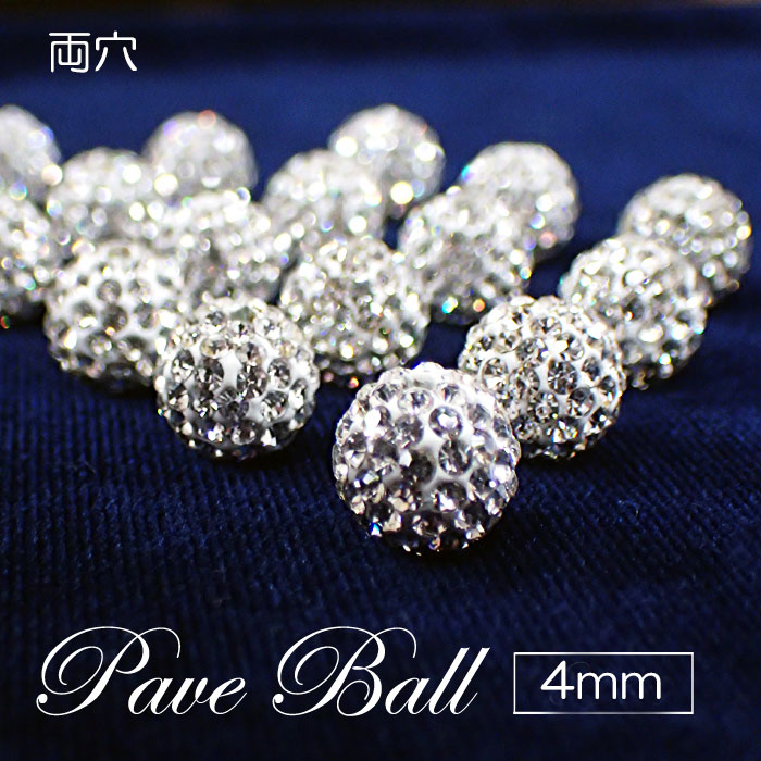 両穴高品質パヴェボールビーズ 4mm ジュエル ラインストーンボール