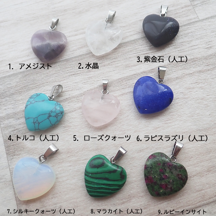 天然石 ハート型 チャーム ペンダントトップ 20×20mm ステンレス金具