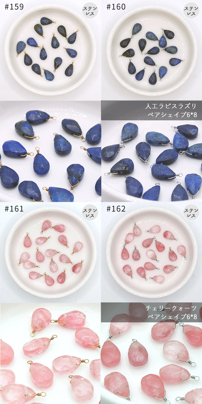 天然石のチャーム