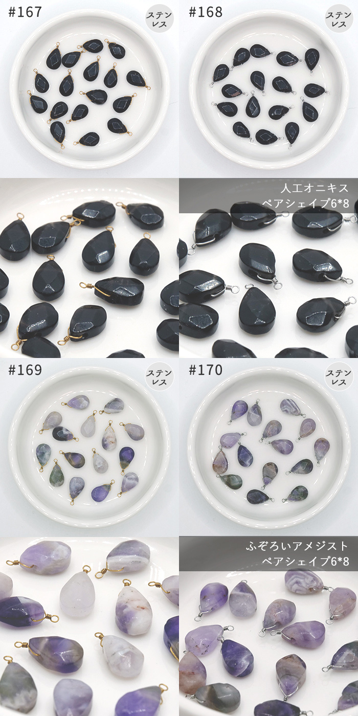 天然石のチャーム