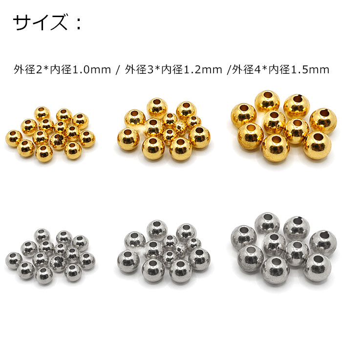 ステンレス304製 (片穴)ビーズ 約 2/3/4mm(シルバー・50個売り)メタル
