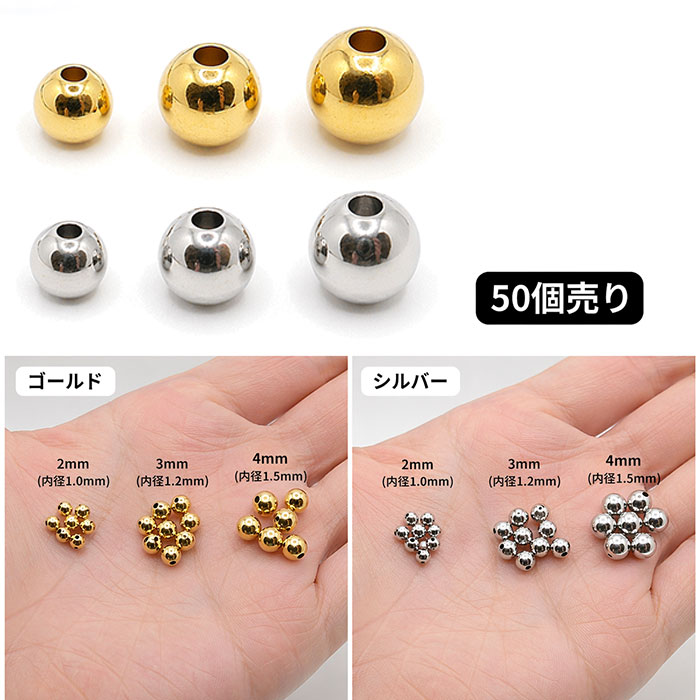 ステンレス304製 (片穴)ビーズ 約 2/3/4mm(シルバー・50個売り)メタル