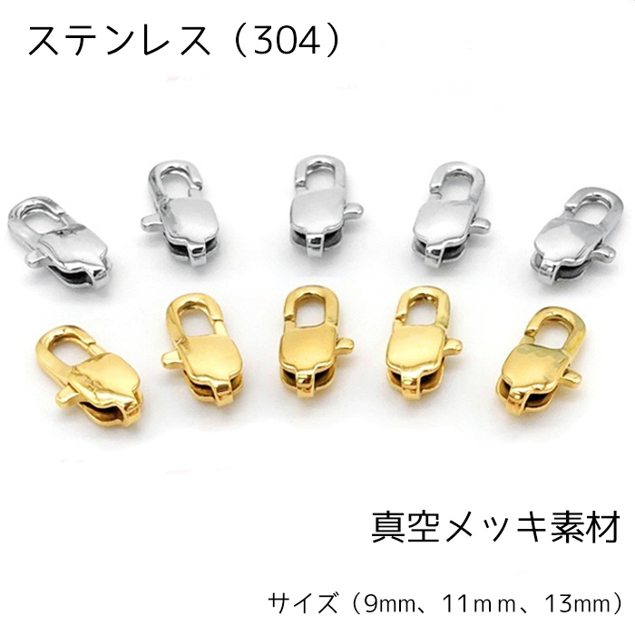 ステンレス304 カニカン(S)12mm 6個 ステンレス304 カニカン(S)12mm 6個