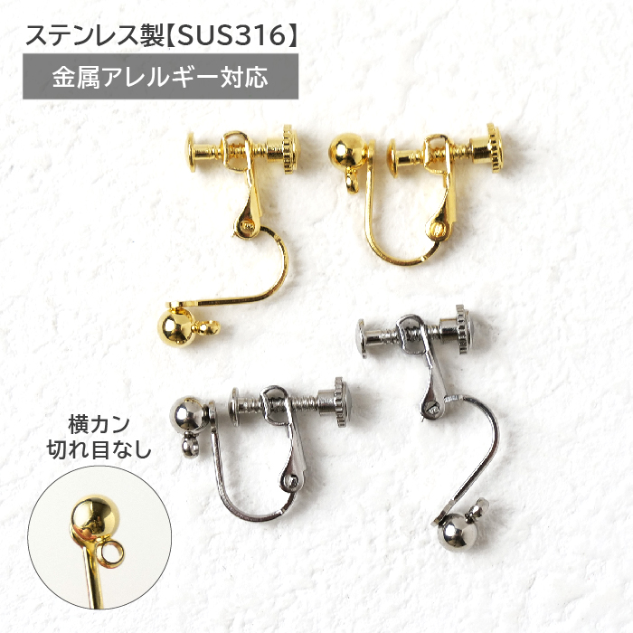 イヤーパーツの説明です【イヤリングの方】金属アレルギー対応 アクセサリー イヤーパーツの説明です【イヤリングの方】金属