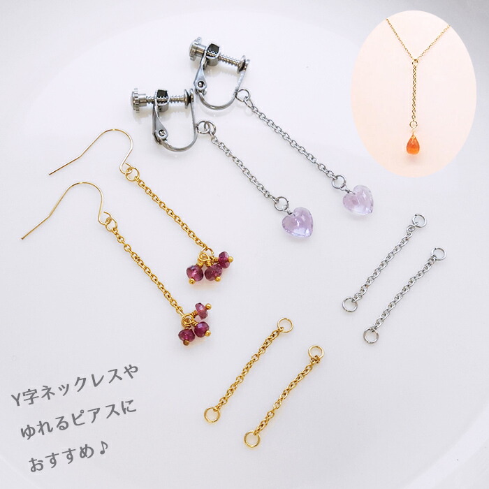 ステンレス316 【53.チェーンコネクター 2個】チャーム アクセサリー