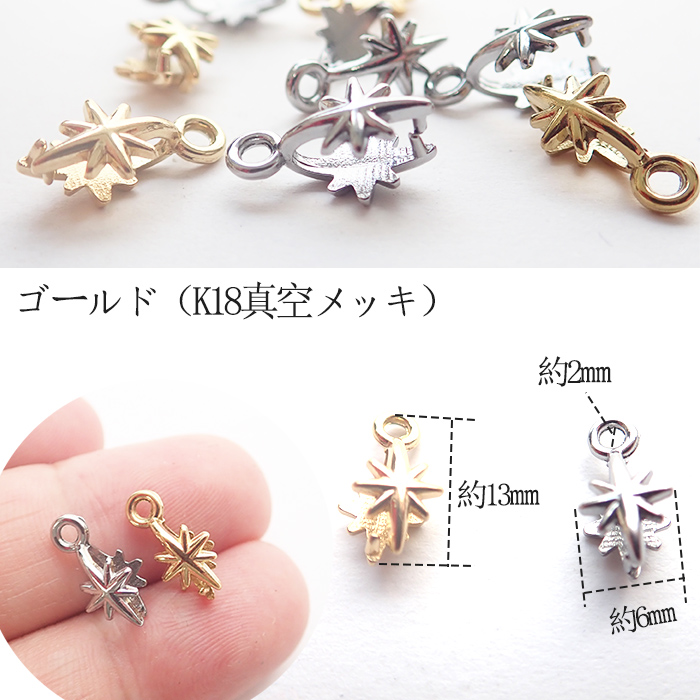 ステンレス製304)星型 Aカン 1個 チャーム 約13mm 金属アレルギー対応