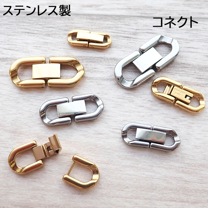 Pt850 中折れクラスプ　チェーン用金具 ステンレス製 コネクター 留め具】チェーン接続パーツ 中折れ式