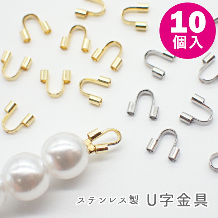 U字金具