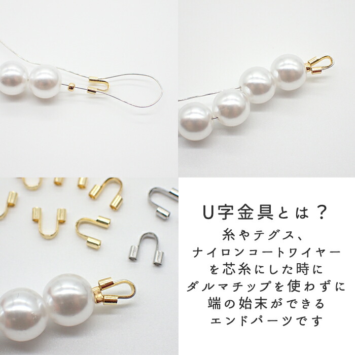 U字金具