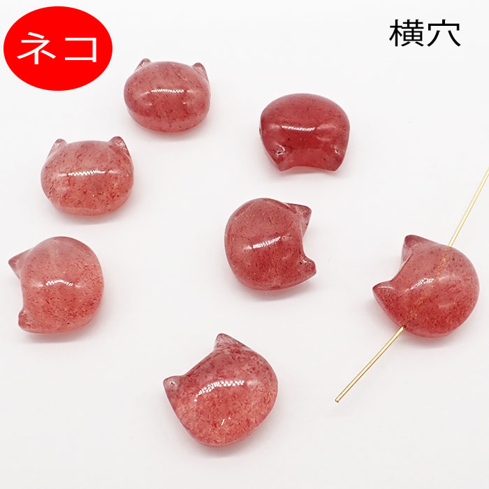 ネコ ビーズ （1個）横穴( ストロベリークォーツ)パワーストーン