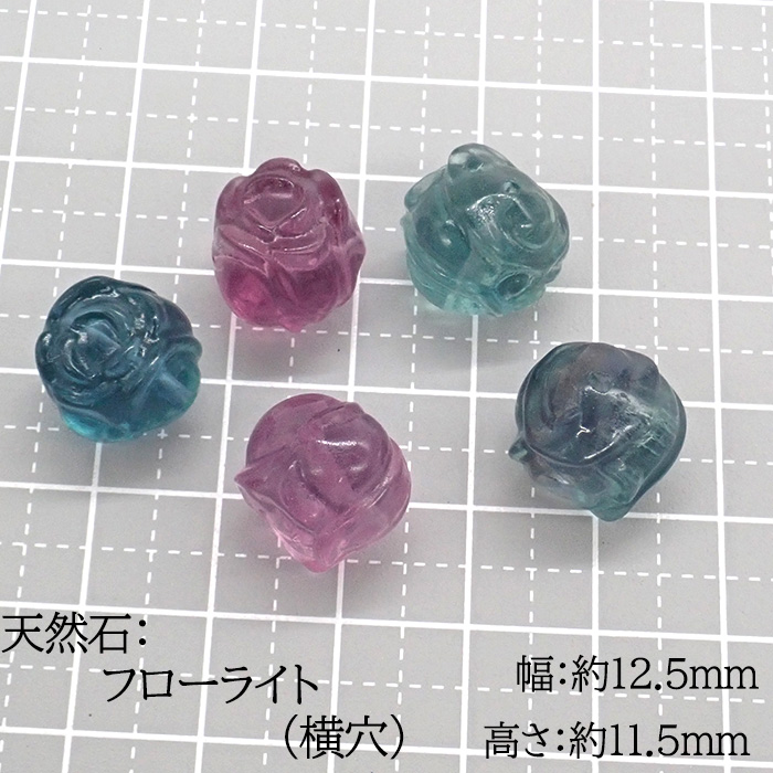 ビーズ 天然石 薔薇彫り フローライト 横穴 1粒 約12.5*11.5mm