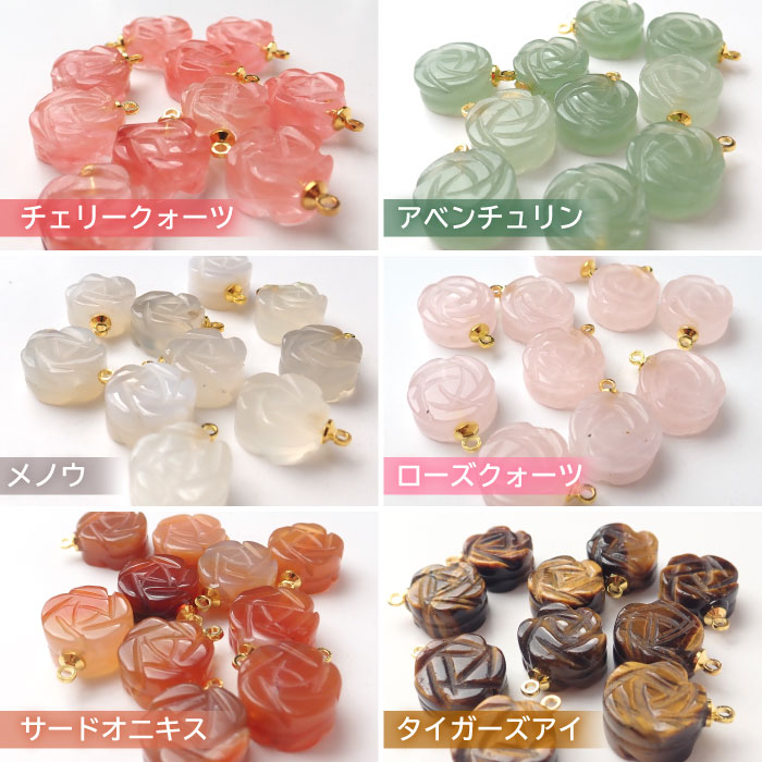 天然石 【1個】 バラ彫り チャーム 約14×18mm パワーストーン