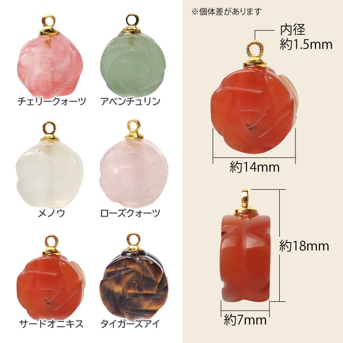 天然石 (1個) バラ彫り チャーム 約14×18mm パワーストーン