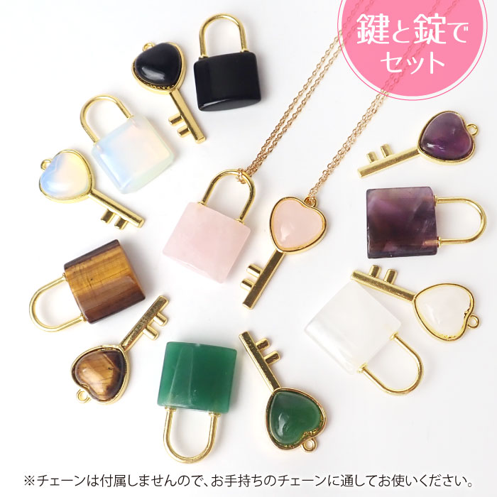 【新品未使用】天然石 12個セット アクセサリー用 天然石 (1個) 南京錠＆ハートキー チャーム セット ペンダント ハート