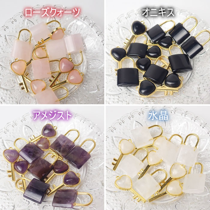 天然石 (1個) 南京錠＆ハートキー チャーム セット ペンダント ハート