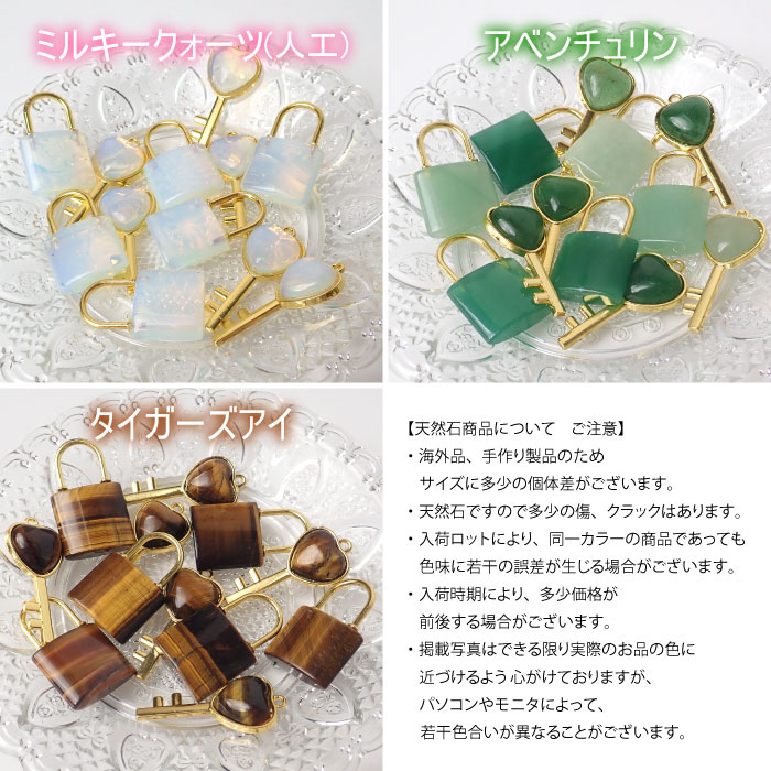 天然石 (1個) 南京錠＆ハートキー チャーム セット ペンダント ハート
