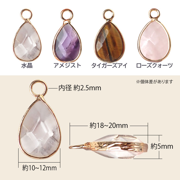 天然石 【1個】 しずく型 チャーム 約18〜12／18〜20mm ゴールド枠
