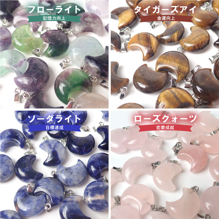 選べる11種類 天然石 【1個】 三日月 ペンダント チャーム ネックレス