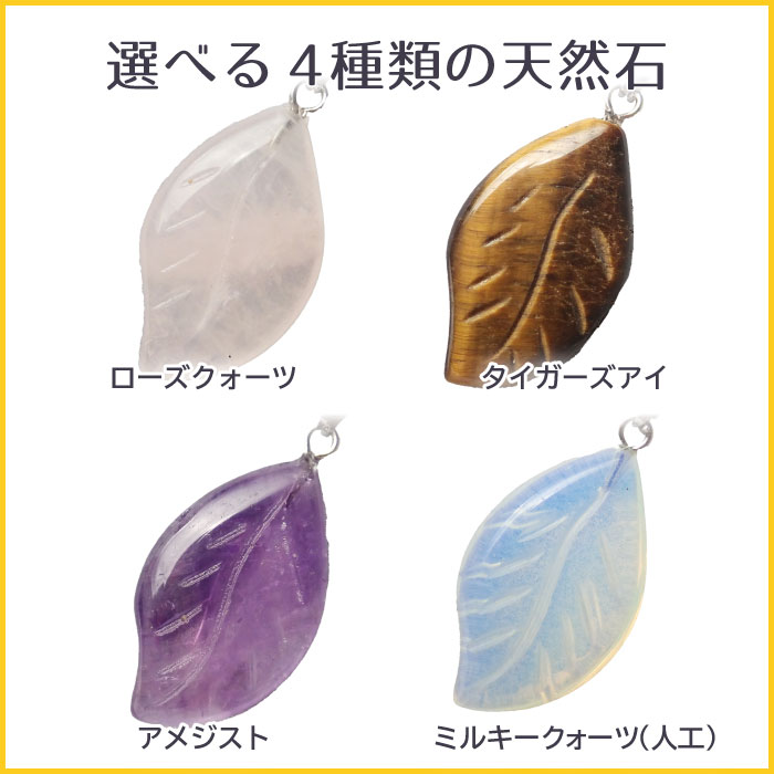 天然石 (1個) 葉っぱ型 ペンダントトップ 4種 パワーストーン 葉