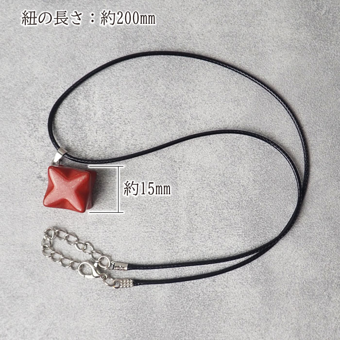 天然石 【1個】六芒星 マカバスター ペンダント ネックレス 魔除け 天然石 【1個】六芒星 マカバスター ペンダント ネックレス 魔除け