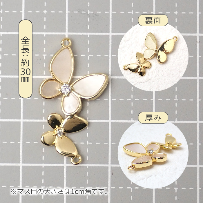 シェル バタフライチャーム) 蝶 花風デザイン ストーン付き 上品
