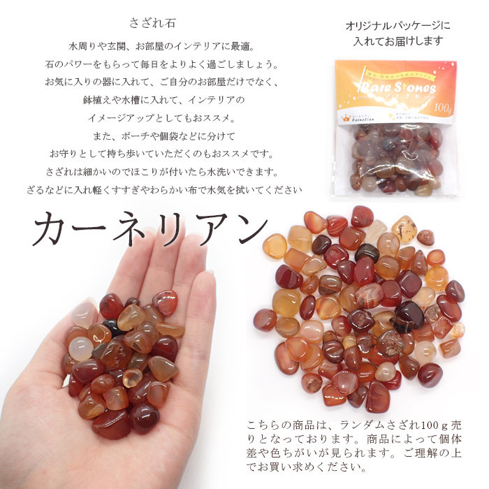 レアさざれ石 110 カーネリアン (穴なし) 100g 天然石 パワーストーン