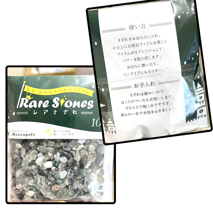 さざれ石 モスアゲート 苔メノウ めのう 瑪瑙 細石 100gパック