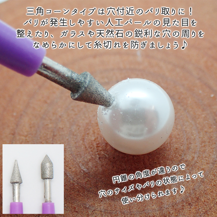 ダイヤモンド ビーズリーマー