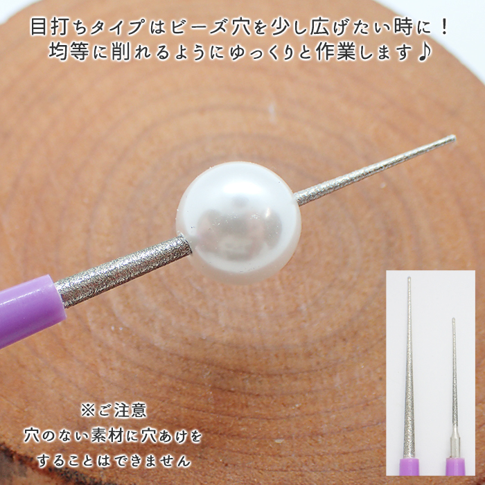 ダイヤモンド ビーズリーマー