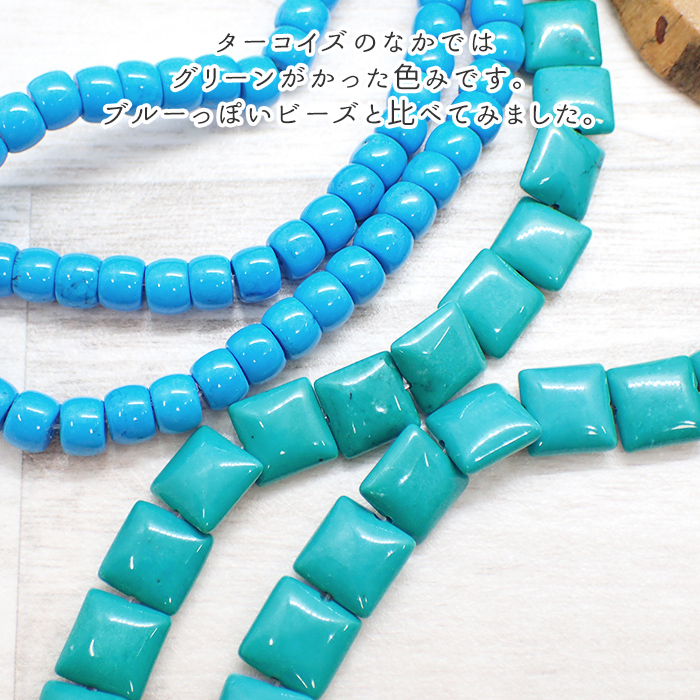54. ターコイズ ビーズ スクエア 12mm 1個売り #30 トルコ石 染め
