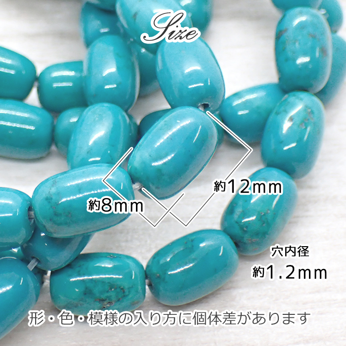 55. ターコイズ ビーズ オーバル チューブ 12mm 1個売り #22 #25